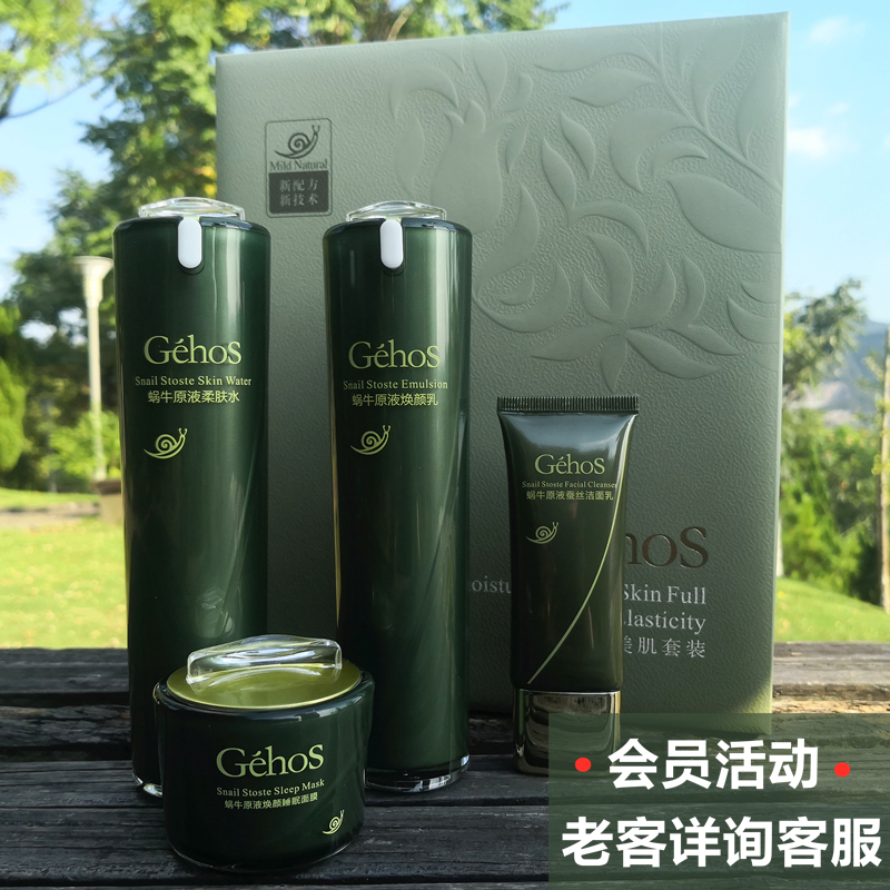 正品姬存希蜗牛护肤品套装四件套官方旗舰素颜霜洗面奶补水保湿