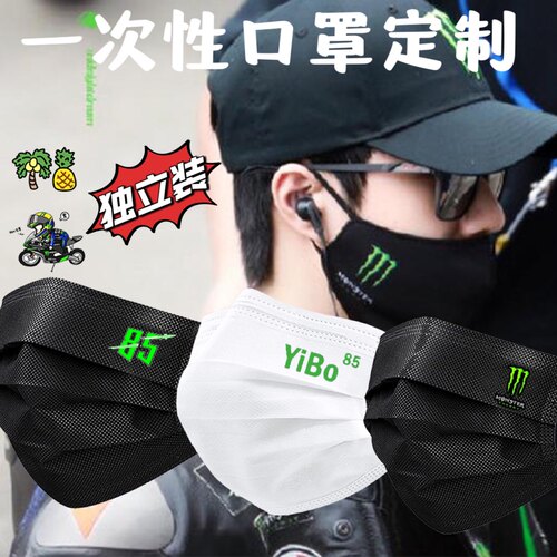 王一博尹正明星同款魔抓雅马哈车队粉丝应援黑白口罩独立装定制