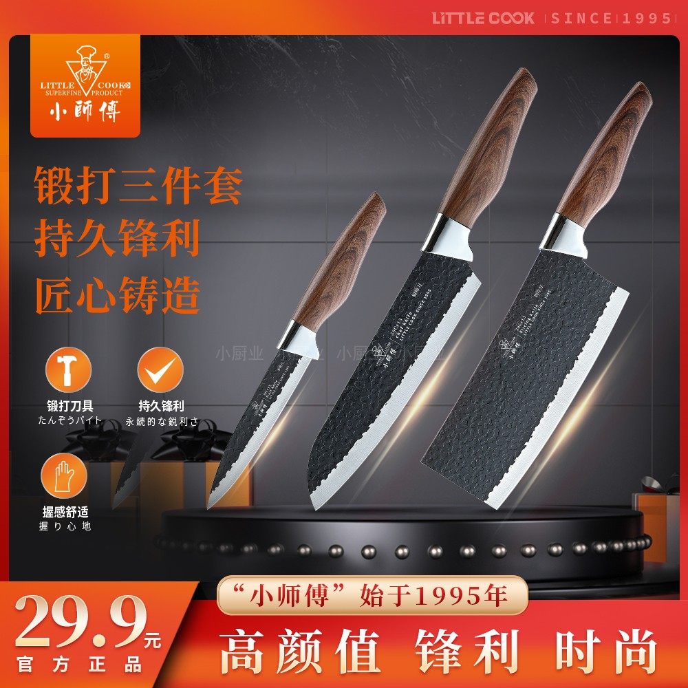 阳江小师傅菜刀家用锻打不锈钢刀具水果瓜刮组合切片肉片刀全套装