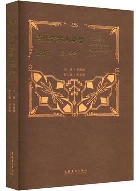 RT正版 当代艺术人类学论坛:2022:20229787503976933 李修建文化艺术出版社艺术书籍