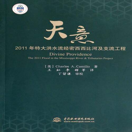 RT现货速发 天意:2011年特大洪水流经密西西比河及支流工程:the 2011 flood in th9787517016427 中国水利水电出版社工业技术书籍