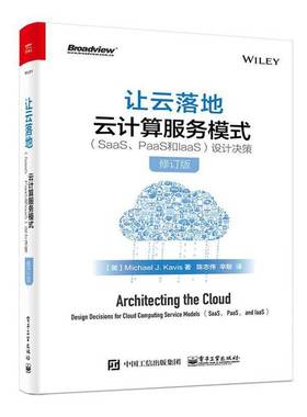 RT正版 让云落地:云计算服务模式:SaaS、PaaS和IaaS 设计决策:design decisions f9787121405341 电子工业出版社计算机与网络书籍