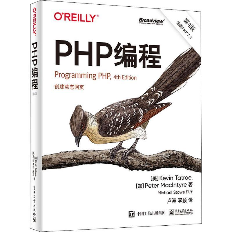 RT正版 PHP编程9787121404634电子工业出版社计算机与网络书籍