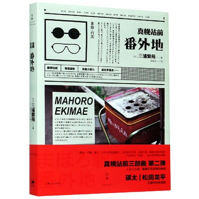 真幌站前番外地