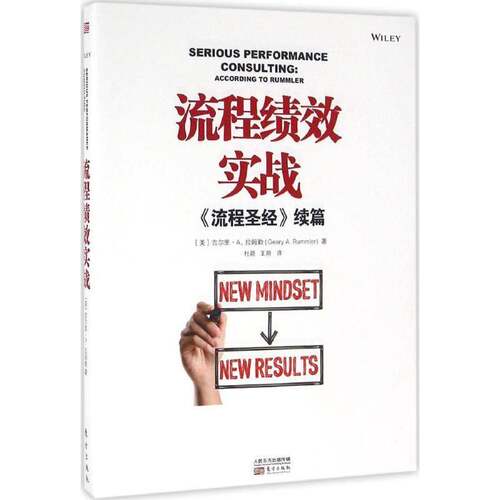 RT现货速发 流程绩效实战:《流程》续篇:according to rummler9787506089661 吉尔里·拉姆勒东方出版社管理书籍