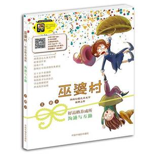 RT正版 沟通与互助9787507227413 王蔚中国中福会出版社儿童读物书籍