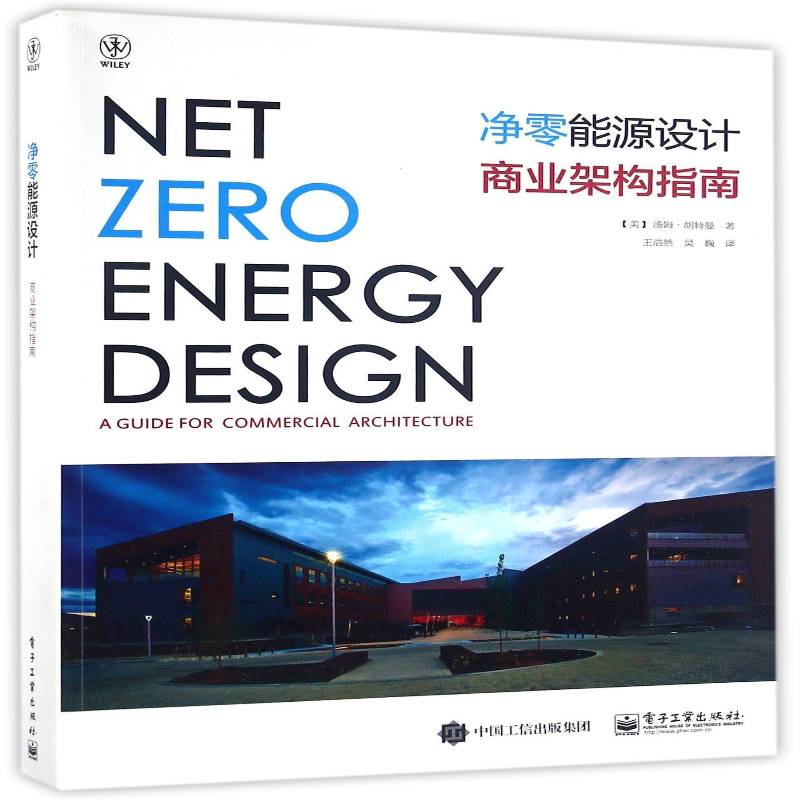 RT正版 净零能源设计：商业架构指南9787121285400 汤姆·胡特曼电子工业出版社建筑书籍