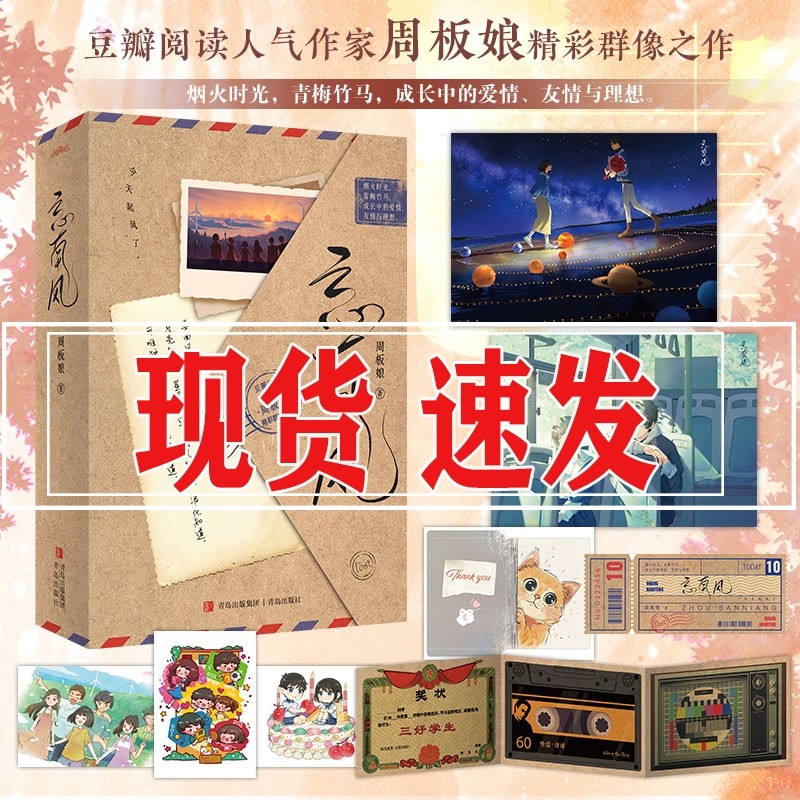 现货】忘南风 周板娘精彩群像之作 姜南风×陆鲸 青梅竹马青春校园文学言情代表作如若没有蝉鸣再也不想喜欢你好时辰夜玫瑰