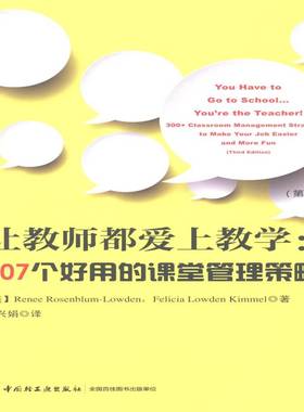 RT正版 让教师都爱上教学:307个好用的课堂管理策略:300+classroom management stra9787501991938 _中国轻工业出版社社会科学书籍