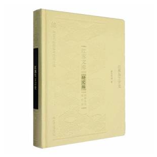 社图书书籍 蔡华祥等江苏人民出版 RT正版 江苏吴方言史9787214298300