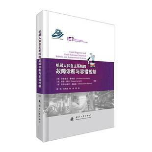 RT正版 机器人和自主系统的故障诊断与容错控制9787118135282 安德里亚·蒙特里国防工业出版社工业技术书籍