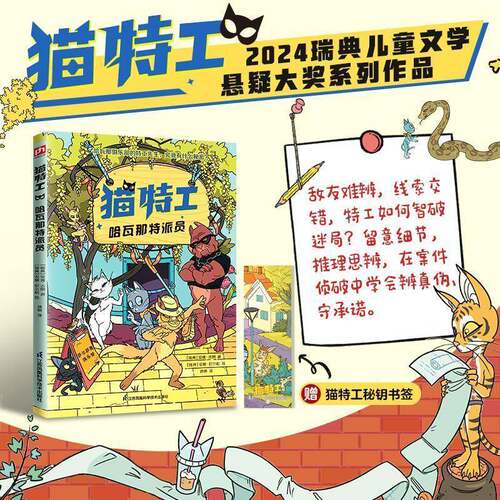 RT现货速发 猫特工:哈瓦那特派员9787571354602 安雅·古图江苏凤凰科学技术出版社儿童读物书籍