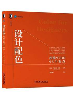 RT正版 设计配色:的95个要点:niy-five things you need to know when choosi9787111702573 吉姆·克劳斯机械工业出版社艺术书籍