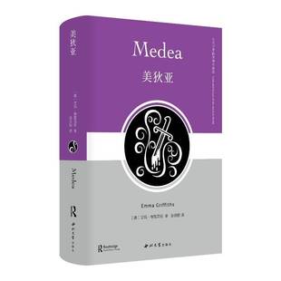 RT正版 美狄亚9787560454573 艾玛·格里菲斯西北大学出版社哲学宗教书籍