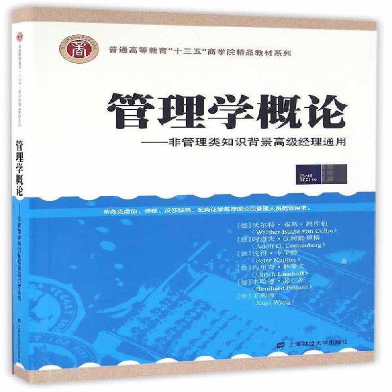 RT正版 管理学概论:非管理类知识背景经理通用9787564224066 沃尔特·布斯·冯库伯上海财经大学出版社管理书籍