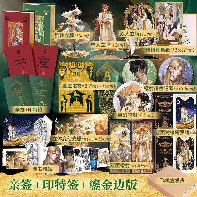 双亲签鎏金边版】宿命之舞：全2册完结+周边崖生网络原名波斯刺客囚徒之舞西幻口碑之作畅销书籍青春文学实体图书 双男主小说