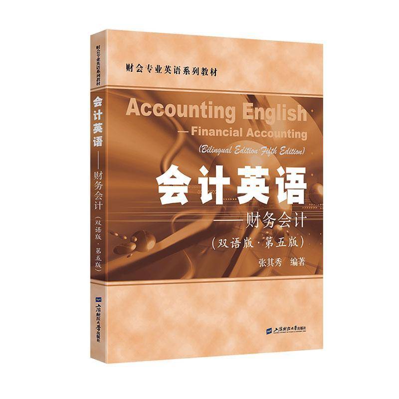 RT正版 会计英语:财务会计:financial accounting:双语版9787564244323 张其秀上海财经大学出版社教材书籍