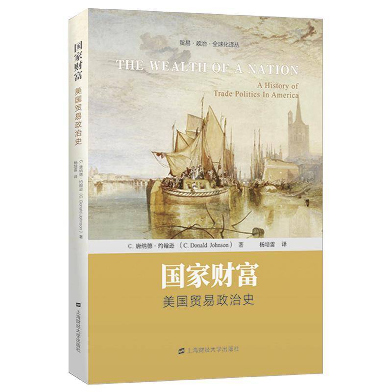 RT现货速发 国家财富:美国贸易政治史9787564238698 唐纳德·约翰逊上海财经大学出版社经济书籍