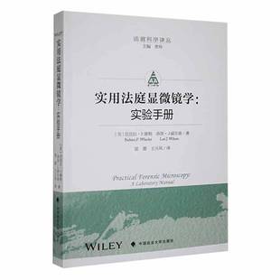 RT正版 实用法庭显微镜学:实验手册:a laboratory manual9787576407259 芭芭拉·惠勒中国政法大学出版社法律书籍