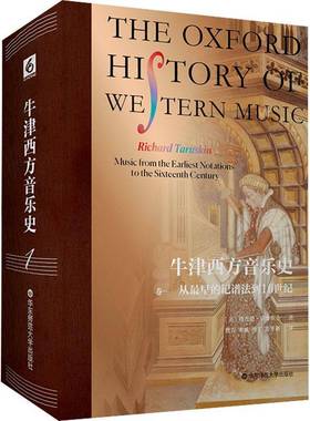 RT正版 牛津西方音乐史:Music from the earliest notations to the sixt9787576035117 德·塔鲁斯金华东师范大学出版社艺术书籍