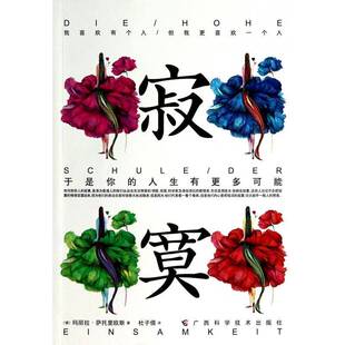 玛丽拉·萨托里欧斯广西科学技术出版 RT正版 人生有更多可能9787555101444 于是你 社励志与成功书籍 寂寞