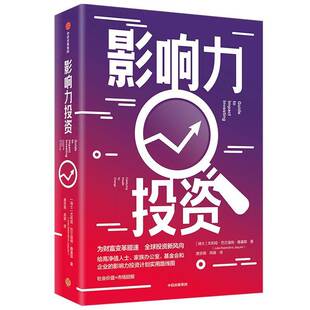 RT正常发货 影响力投资:catalyzing wealth for change9787521713022 尤莉娅·巴兰迪纳·雅基耶中信出版集团股份经济书籍