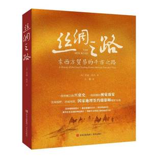 RT正版 丝绸之路9787555243489 乔迪·托尔青岛出版社旅游地图书籍