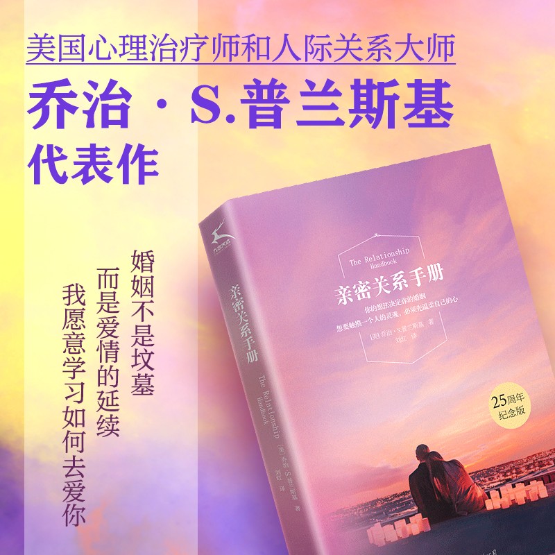 亲密关系手册世界经典