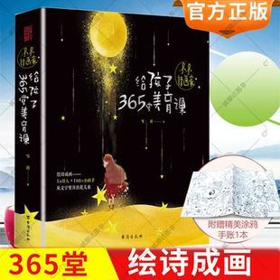 小小诗画家给孩子美育课全年365堂日历儿童诗歌成长绘本文学素养提升不过时的诗画历绘画启蒙记录创意笔记本计划本审美文学艺术