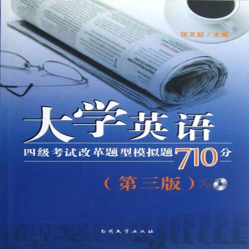 RT现货速发 大学英语四级考试改革题型模拟题710分9787310040117 张文起南开大学出版社外语书籍