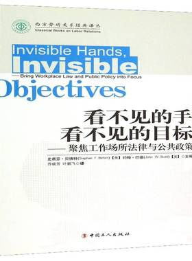 RT正版 看不见的手 看不见的目标:聚焦工作场所法律与公共政策:bring workpla9787500861263 史蒂芬·贝特中国工人出版社法律书籍