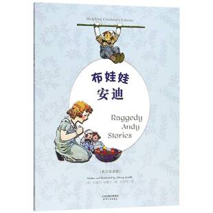 RT现货速发 布娃娃安迪:英汉双语版9787201140247 约翰尼·格鲁尔天津人民出版社外语书籍