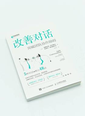 RT正版 改善对话：突破团队协作障碍：transform your conversations, 9787115592156 道格拉斯·斯奎勒尔人民邮电出版社管理书籍