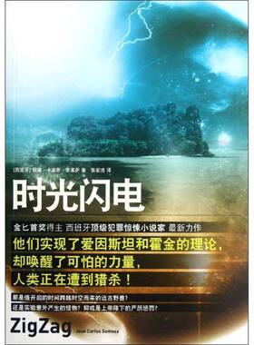 RT正常发货 时光闪电9787208107915 何塞·卡洛斯·索莫萨上海人民出版社文学书籍