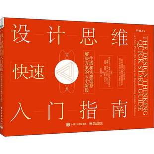 6个阶段 伊莎贝尔·奥桑电子工业出版 设计思维快速入门指南 社艺术书籍 9787121416958 生成和实施创意解决方案 step RT正版