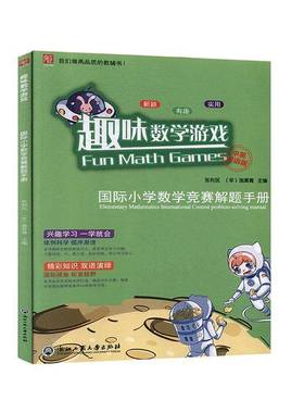 RT正版 趣味数学游戏:中英双语版:小学数学竞赛解题手册:Elementary math9787517835097 张利民浙江工商大学出版社中小学教辅书籍