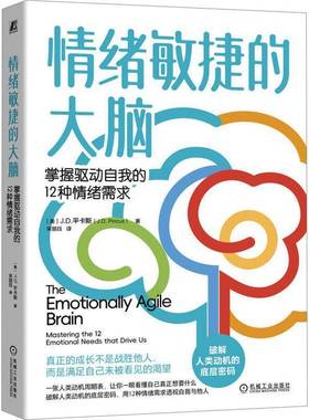RT正版 情绪敏捷的大脑:掌握驱动自我的12种情绪需求:mastering the 12 emotional nee9787111790273 卡斯机械工业出版社图书书籍