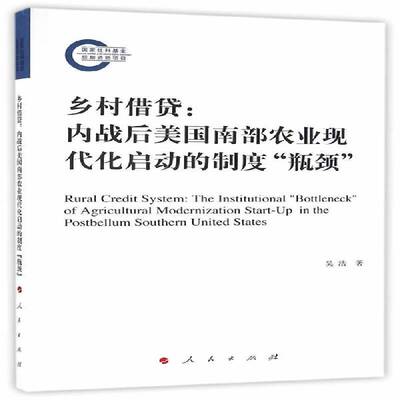 RT现货速发 乡村:内战后美国南部农业现代化启动的制度瓶颈:the institutional 