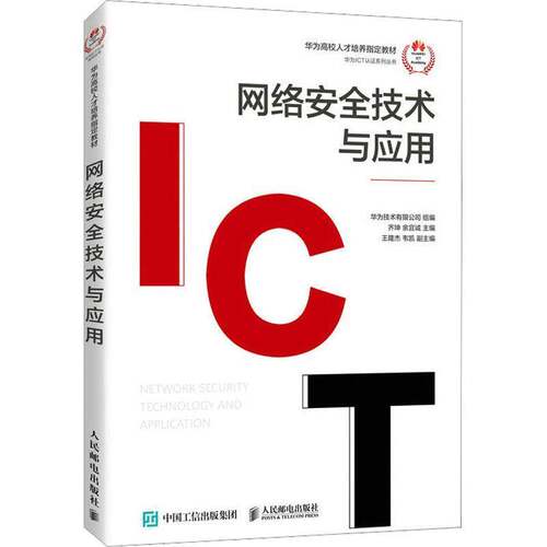 RT现货速发 网络技术与应用9787115612205 齐坤人民邮电出版社计算机与网络书籍