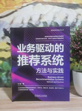 RT正版 业务系统:方法与实践:methods and practices9787111720935 付聪机械工业出版社计算机与网络书籍