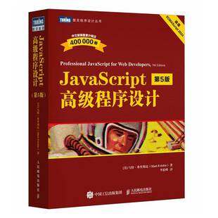 RT正版 JavaScript程序设计9787115655851 马特·弗里斯比人民邮电出版社计算机与网络书籍