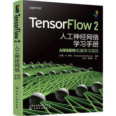 RT正常发货 TensorFlow 2人工神经网络学习手册:ANN架构机器学习项目9787122407597 萨朗化学工业出版社工业技术书籍