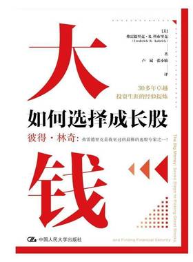 RT正版 大钱:如何选择成长股:seven steps to pi great stocks a9787300333564 弗雷德里克·科布里克中国人民大学出版社经济书籍