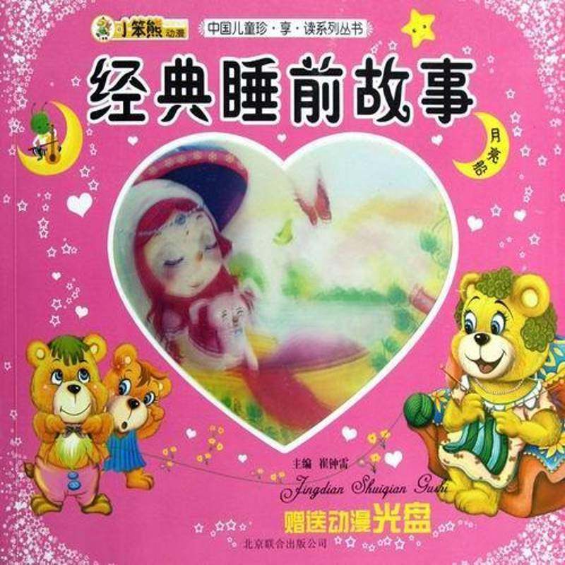 RT正版 经典睡前故事:月亮船9787550206557 崔钟雷北京联合出版公司儿童读物书籍,书籍/杂志/报纸,儿童文学,淘宝优惠券,粉丝福利购,淘宝优惠卷