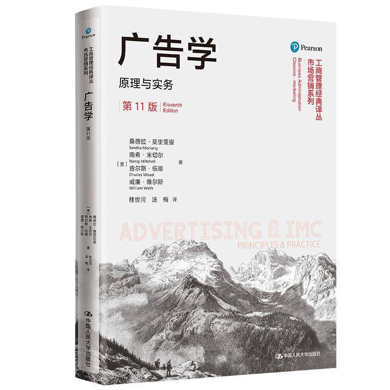RT正版 广告学:原理与实务:principles & practice9787300296906 桑德拉·莫里亚提中国人民大学出版社管理书籍