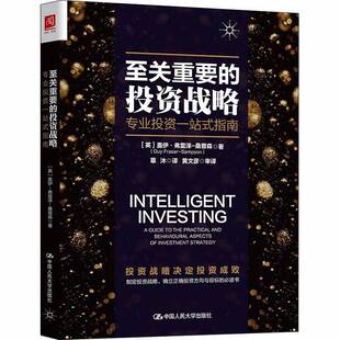 RT正版 关重要的投资战略:专业投资一站式指南:a guide to the p9787300254166 盖伊·弗雷泽_桑普森_中国人民大学出版社经济书籍