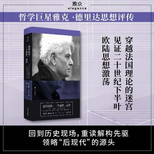 RT现货速发 德里达传:一个事件，或许:a biography of Jacques Derrida9787305301650 彼得·萨尔蒙南京大学出版社图书书籍