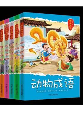 RT正版 动物成语9787202139202 王凤林河北人民出版社社会科学书籍