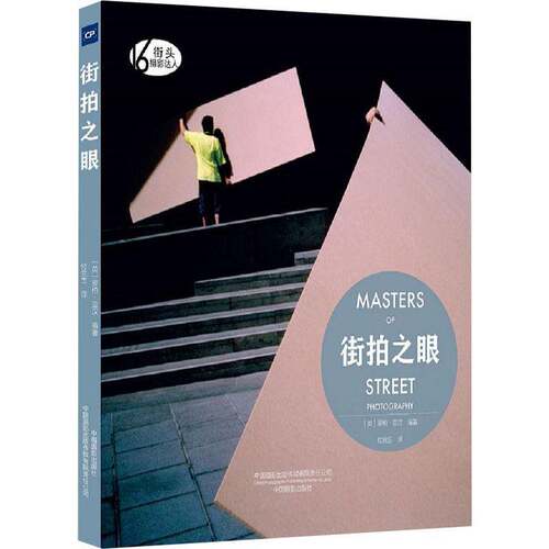 RT现货速发 街拍之眼9787517912187 罗柏·亚汉中国摄影出版社艺术书籍