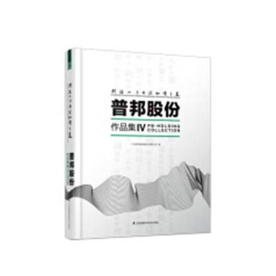 RT正版 创造人与自然和谐之美:普邦股份作品集:PB-landscape col9787553798523 广州普邦园林股份江苏凤凰科学技术出版社建筑书籍